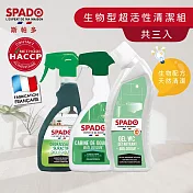 【Tafrishine Pure】法國斯帕多 生物酶3件組 廚房+衛浴+馬桶除垢尿垢除臭清潔凝膠清潔劑(法國原裝)  廚房+浴廁+馬桶