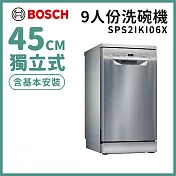 【BOSCH 博世】9人份獨立式洗碗機 含安裝 SPS2IKI06X
