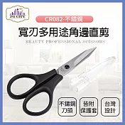 【PG CITY】專業型隨身小剪刀 CR082 不鏽鋼 寬刃多用途角邊直剪 （修剪眉形或細微處專用）