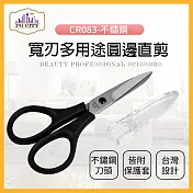 【PG CITY】專業型隨身小剪刀 CR083 不鏽鋼 寬刃多用途圓邊直剪 （修剪眉形或細微處專用）