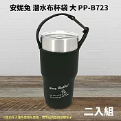 安妮兔 潛水布杯袋 大 PP-B723 二入組