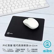 aibo PVC表層 輕巧高滑順滑鼠墊(18x22cm) 黑色