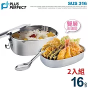 理想PERFECT 極緻316方形雙層便當盒 16cm(約800cc)附湯匙 KH 55116 2 臺灣製 超值二入