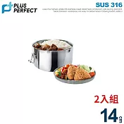 理想PERFECT 金緻316隔熱圓形便當盒 14cm(約950cc) IKH_50814_1 台灣製 超值二入