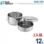 理想PERFECT 極緻316雙層圓形便當盒 12cm(約700cc) IKH_50612 台灣製 超值二入