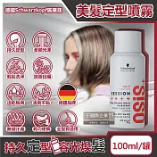 德國Schwarzkopf施華蔻-OSiS+ SESSION極致定型瞬乾持久美髮造型噴霧100ml/消光灰罐(3號黑炫風專業沙龍,防潮耐汗髮型噴劑,防熱塑型髮膠)