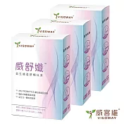 VIGOWAY威客維 威舒孅10包X3盒