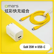 【omars】炫彩快充組合｜GaN 35W 快速充電器+PD60W 炫彩快速傳輸充電線 Type-C to Type-C 艷陽黃