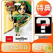 amiibo 林克 魔吉拉的面具 穆修拉的假面 薩爾達傳說系列 台灣公司貨