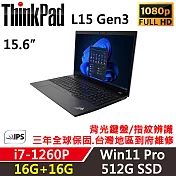 ★記憶體升級★【Lenovo】聯想 ThinkPad L15 Gen3 15吋商務筆電 三年保固 i7-1260P 16G+16G/512G SSD 黑