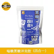 【太禓食品】嗑糖脈輪黑糖茶磚任選2包 350g/包 四合一+2