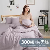 《BUHO》素面文青300織100%TENCEL純天絲™6x7尺雙人兩用被+枕套三件組 《莫蘭迪紫》