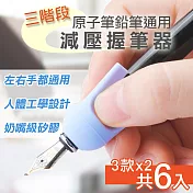 【貓太子】三階段原子筆鉛筆通用型減壓握筆器(握筆練習器 握筆矯正器 握筆訓練器/M3113A) 雅典藍