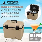 【日本CAPTAIN STAG】日本製戶外露營保冰桶25L(沙色)