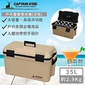【日本CAPTAIN STAG】日本製戶外露營保冰桶35L(沙色)