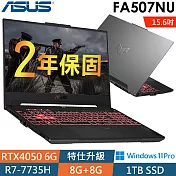 ★全面升級★Asus華碩 FA507NU-0032B7735H 15.6吋電競筆電(R7-7735H/8G+8G/1TSSD/RTX4050/1W11P/2年保)