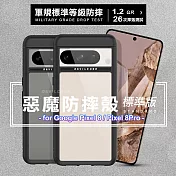 DEVILCASE for Google Pixel 8 惡魔防摔殼標準版