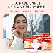 E.B. MADE UNI-ET 8小時長效舒緩熱敷暖宮貼-多規格組數|1盒8入 (舒適溫感/減緩不適) 5盒(40入)