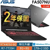 ★全面升級★Asus華碩 FA507NU-0032B7735H 15.6吋電競筆電(R7-7735H/8G+8G/1Tx2 SSD/RTX4050/W11P/2年保)