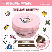 【HELLO KITTY】扣式不鏽鋼隔熱保鮮碗/兒童碗400ml (臺灣製 SGS檢測合格)
