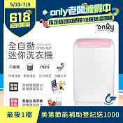 【only】4.5KG mini 全自動迷你洗衣機 OT05-S07 (省水標章/4.5公斤)