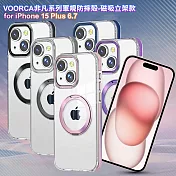 VOORCA for iPhone 15 Plus 6.7 非凡系列軍規防摔殼-磁吸立架款 薰衣紫