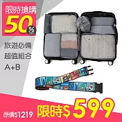 旅行七件組+台灣人行李束帶 灰色