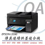 EPSON L5590 高速雙網傳真連續供墨複合機