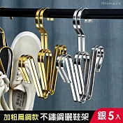 【iRoom優倍適】升級加粗扁鋼款 不鏽鋼晾曬鞋架5入組