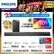 Philips 飛利浦 歐洲影音EISA大獎 Fidelio One 7.1.2頂級聲霸家庭劇院組(TAFB1+TAFW1+70PUH8257)