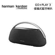 【限時快閃】harman/kardon GO+PLAY 3 便攜式無線藍芽喇叭 黑色