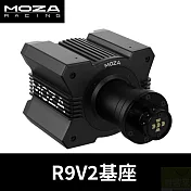 MOZA R9V2 基座 PC專用 RS28 台灣公司貨