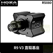 MOZA R9V3 基座 PC專用 RS080 台灣公司貨