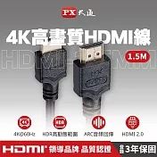 PX大通4K@60高畫質HDMI線(1.5米) HDMI-1.5MM
