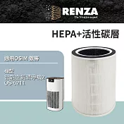 RENZA適用 OSIM 智慧空氣清淨機2 OS-6211 空氣清淨機 HEPA+活性碳 濾網 濾芯 濾心