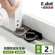 【E.dot】可調式窗戶防盜安全鎖 -2入組 棕色
