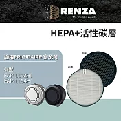 RENZA適用 FRIGIDAIRE 富及第 FAP-1152HI FAP-1154HI 空氣清淨機 HEPA+活性碳濾網 濾芯 濾心