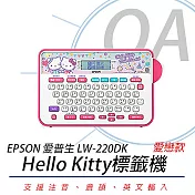 EPSON LW-220DK Hello Kitty&Dear Daniel凱蒂貓標籤機 官方授權
