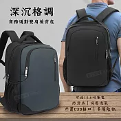 15.6吋 深沉格調 休閒低調筆電雙肩後背包 多層透氣減壓 防潑水 外置充電口 靜謐灰