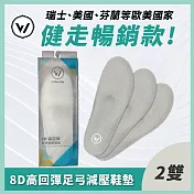 【WOAWOA】2雙組 8D高回彈止滑足弓減壓鞋墊(久站鞋墊 除臭鞋墊 足弓鞋墊 運動鞋墊 矯正鞋墊) 2入組(M，22.5-24.5公分)