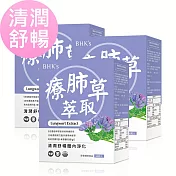 BHK’s 療肺草萃取 素食膠囊 (60粒/盒)3盒組