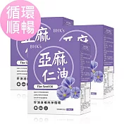 BHK’s 亞麻仁油 軟膠囊 (60粒/盒)3盒組