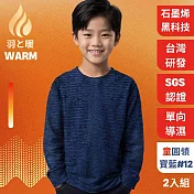 羽和暖SWARM 台灣研發單向導濕石墨烯極暖發熱衣 童圓領 寶藍#12 2入