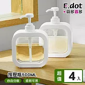 【E.dot】日式簡約分裝按壓瓶500ml -4入組