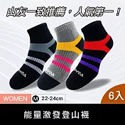 【WOAWOA】6入組 能量激發登山襪-中筒(健走襪 除臭襪 襪子 男襪 女襪 運動襪) 女M(22-24公分)3色各2雙