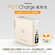 【Photofast】MutiCharge 10000mAh 磁吸無線充電+PD雙快充 五合一自帶線行動電源(C+C) 北海道奶茶