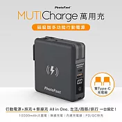 【Photofast】MutiCharge 10000mAh 磁吸無線充電+PD雙快充 五合一自帶線行動電源(C+C) 池袋黑