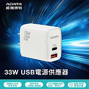 【ADATA 威剛】 33W 高速USB-A/USB-C 雙孔快充充電器(JT-P33)