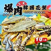 【好嬸水產】韓國直送-野生爆肉急速生凍花蟹L 150G 10隻(免運組)