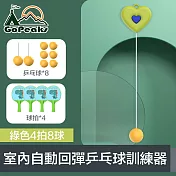 GoPeaks 室內懸掛式自動回彈可調節乒乓桌球訓練器 綠色4拍8球